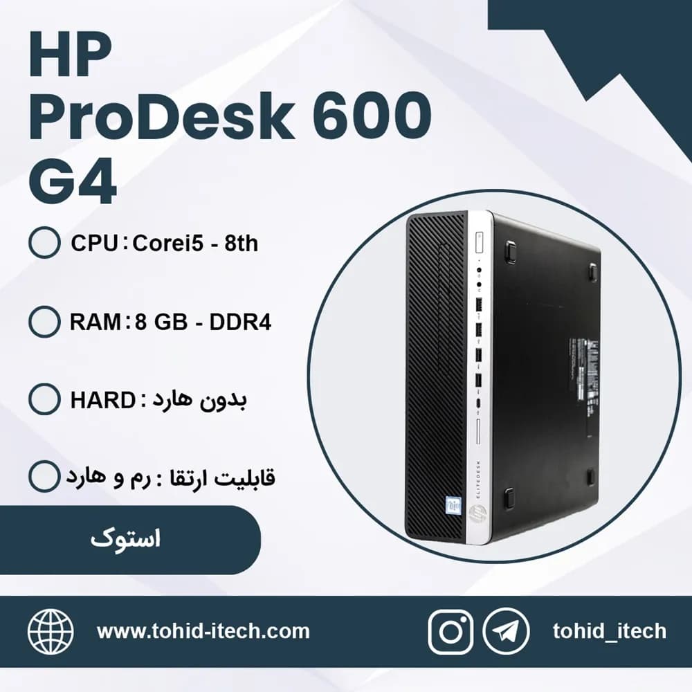 مینی کیس اچ پی استوک HP ProDesk 600 G4 مدل CORE I5 – 8500 نسل 8 – رم 8 گیگابایت