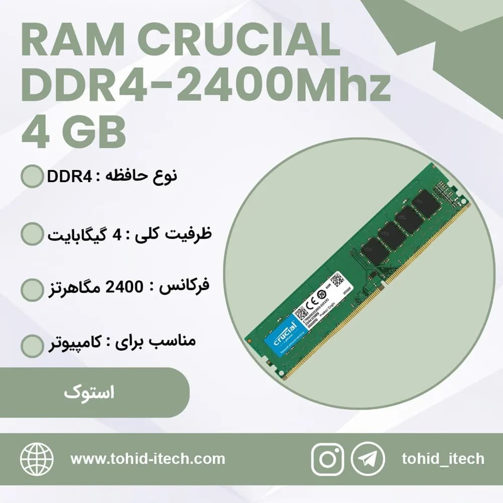 رم کامپیوتر کروشیال استوک DDR4 ظرفیت 4 گیگابایت CL17 تایمینگ 2400 مگاهرتز Crucial 4 GB DDR4 2400 Mhz