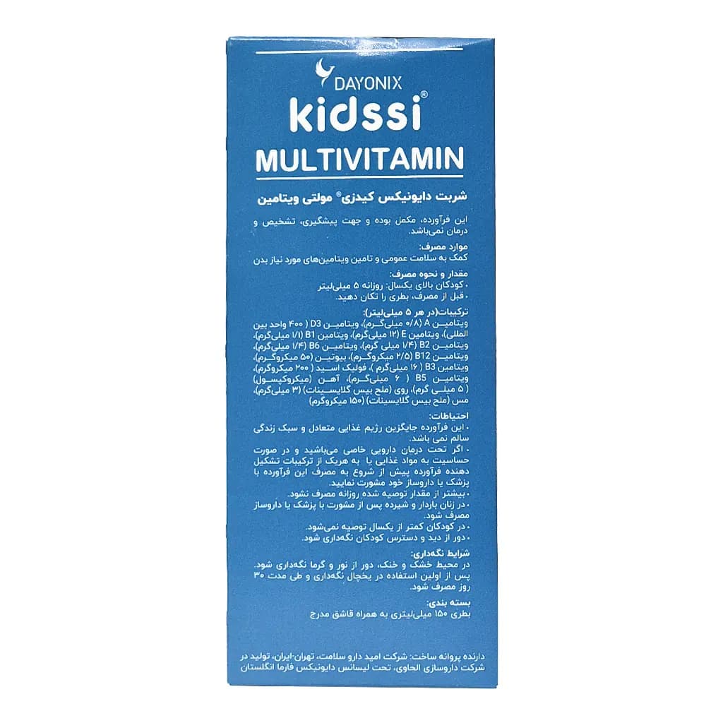 شربت مولتی ویتامین دایونیکس کیدزی 150 میلی لیتر — تصویر ۲