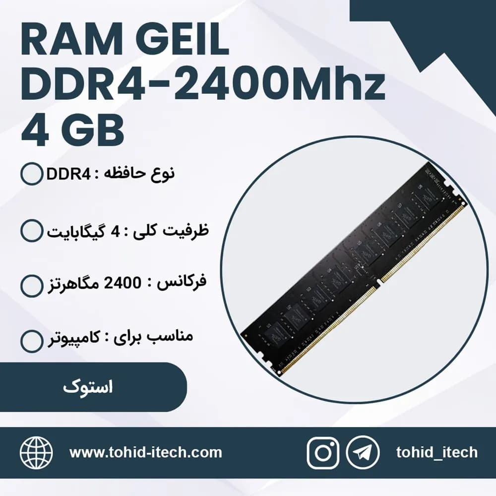 رم کامپیوتر گیل استوک DDR4 ظرفیت 4 گیگابایت CL17 تایمینگ 2400 مگاهرتز Geil Pristine 4 GB DDR4 2400 Mhz