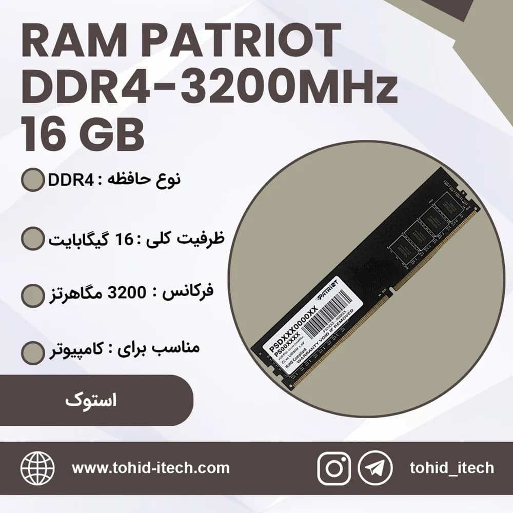 رم کامپیوتر پاتریوت استوک DDR4 ظرفیت 16 گیگابایت CL22 تایمینگ 3200 مگاهرتز PATRIOT Signature Line 16 GB DDR4 3200 Mhz