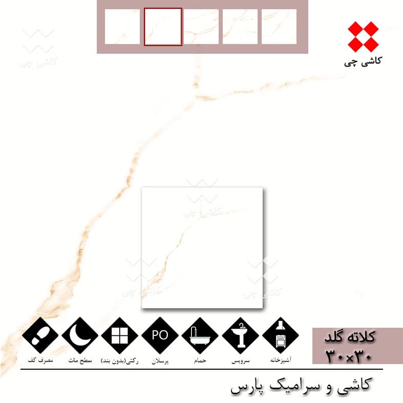 کلاته گلد 30×30 مات پرسلان درجه 1 — تصویر ۲
