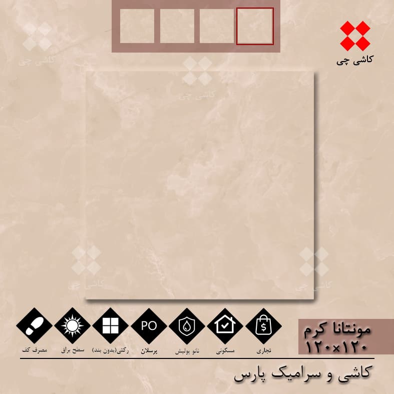 مونتانا کرم 120×120 نانو پولیش پرسلان درجه 2 — تصویر ۵