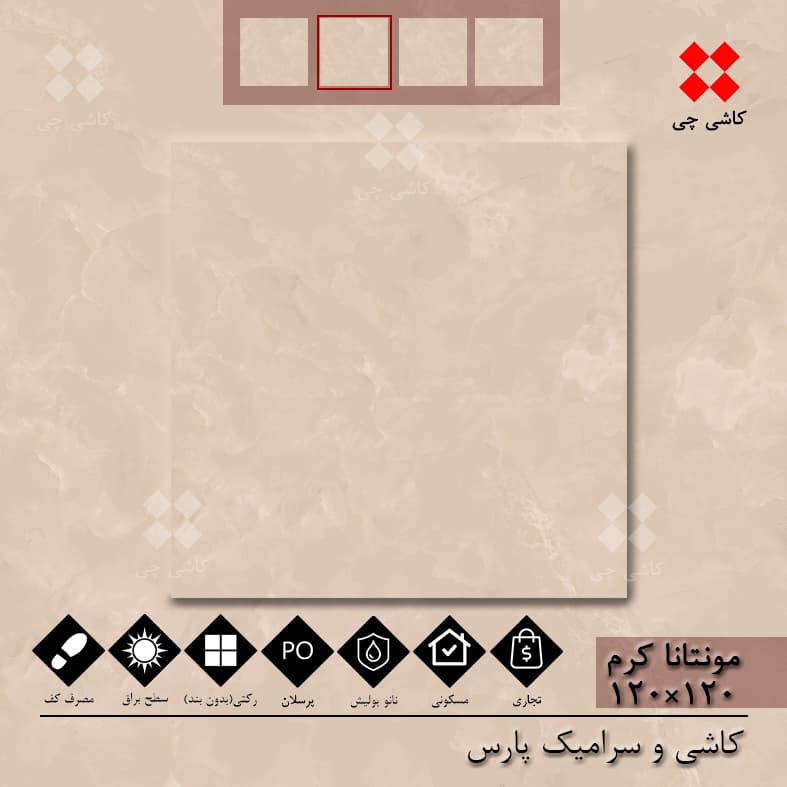 مونتانا کرم 120×120 نانو پولیش پرسلان درجه 2 — تصویر ۳