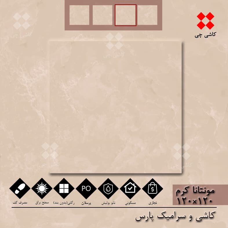 مونتانا کرم 120×120 نانو پولیش پرسلان درجه 2 — تصویر ۴