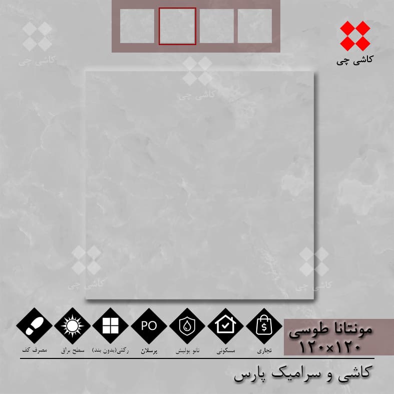 مونتانا خاکستری 120×120 نانو پولیش پرسلان درجه 2 — تصویر ۳