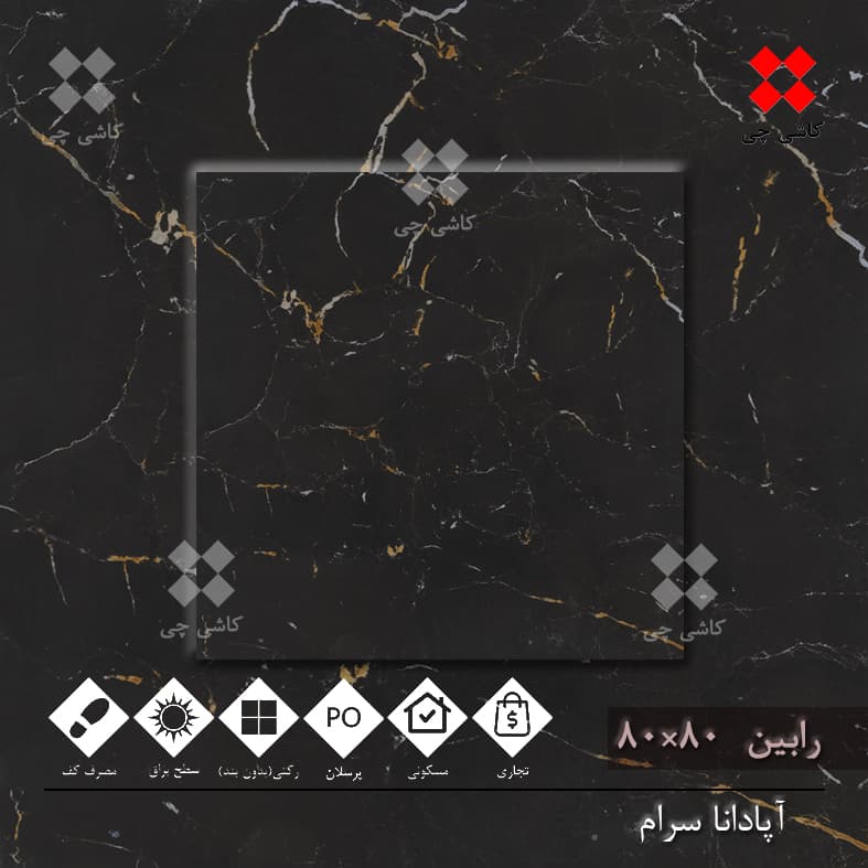رابین قهوه ای سوخته 80×80 براق پرسلان درجه 1 پکیج 255 متر مربعی — تصویر ۲