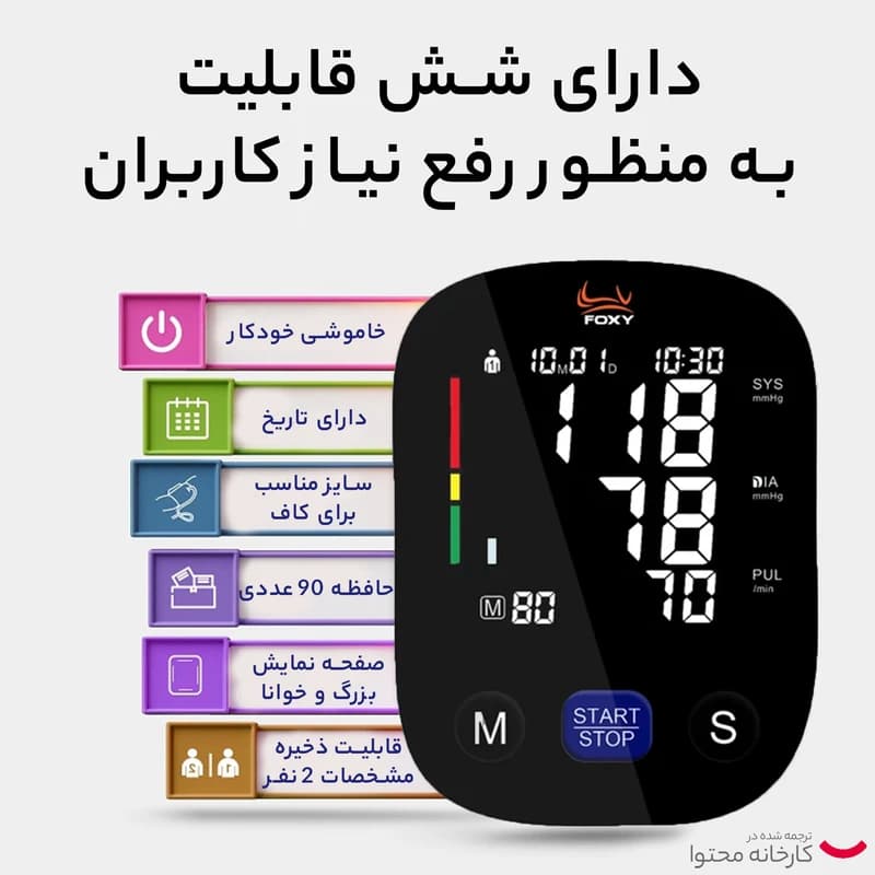 فشارسنج دیجیتال فوکسی سخنگو مدل U80 — تصویر ۲