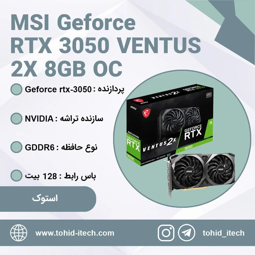 کارت گرافیک ام اس آی استوک مدل MSI VENTUS 2X GeForce RTX 3060 OC 12GB GDDR6 — تصویر ۷