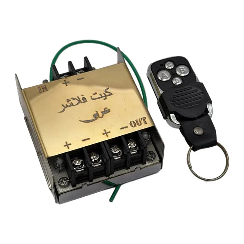کیت فلاشر عربی اورجینال خلیجی 14 حالته ریموت دار اصلی