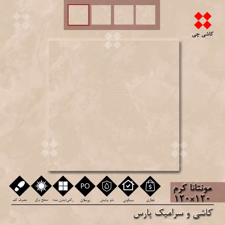 مونتانا کرم 120×120 نانو پولیش پرسلان درجه 1 — تصویر ۲