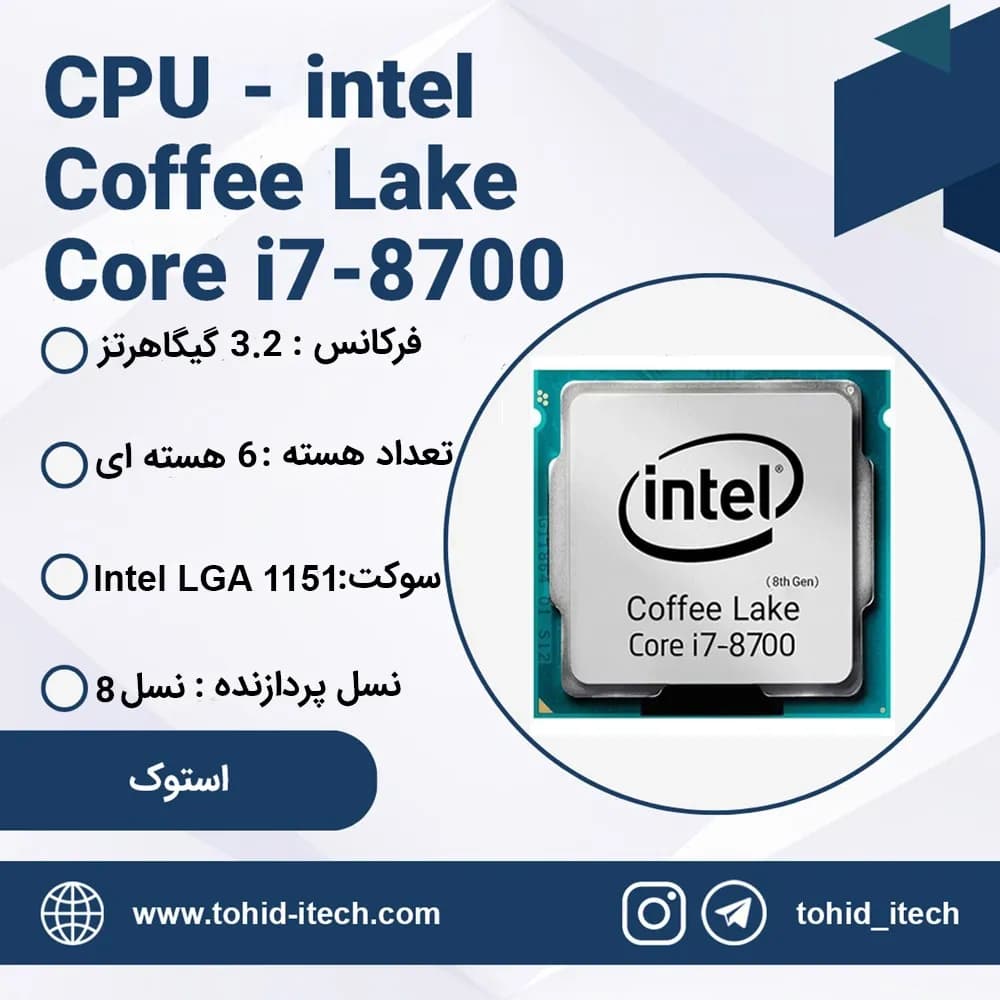 پردازنده کامپیوتر اینتل استوک مدل CPU INTEL Core i7-8700 Coffee Lake Tray