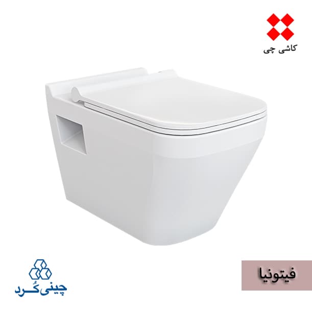 توالت فرنگی وال هنگ فیتونیا درجه 1