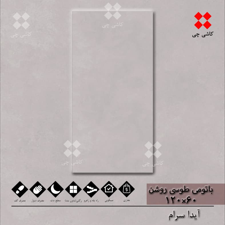 باتومی طوسی روشن 60×120 مات درجه 1 — تصویر ۳