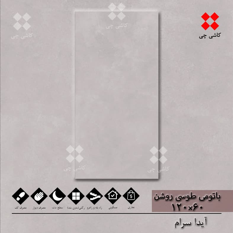 باتومی طوسی روشن 60×120 مات درجه 1 — تصویر ۲