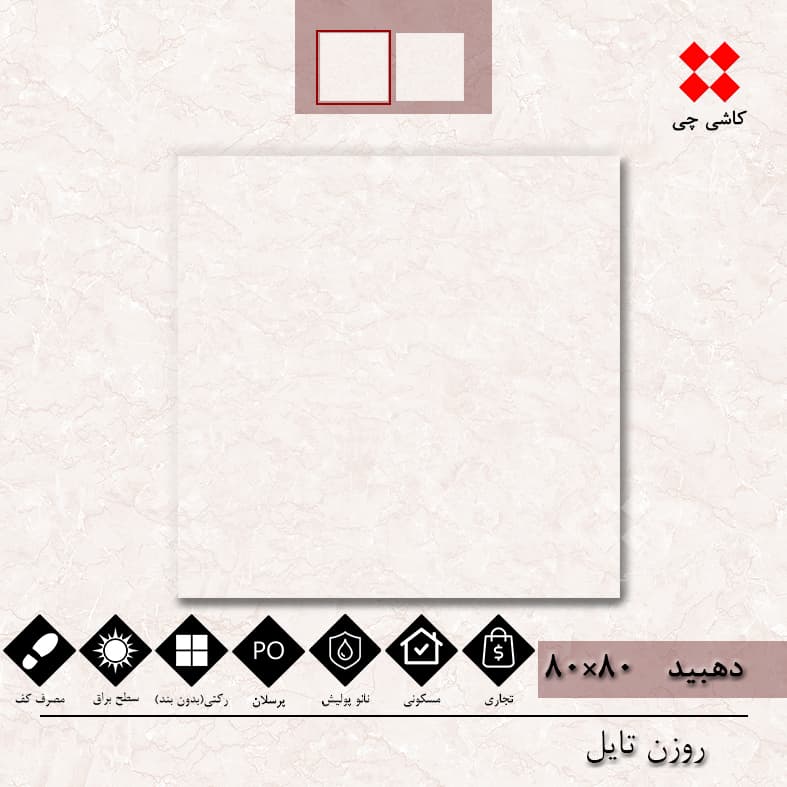 دهبید کرم 80×80 نانو پولیش پرسلان درجه 2 — تصویر ۲