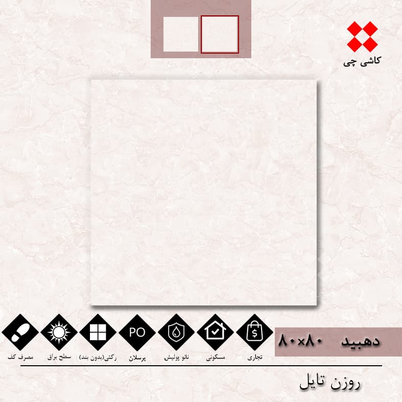 دهبید کرم 80×80 نانو پولیش پرسلان درجه 2 — تصویر ۳