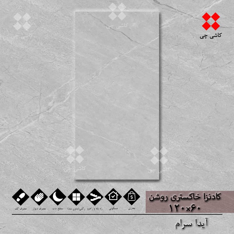 کادنزا خاکستری روشن 60×120 مات درجه 2 — تصویر ۲