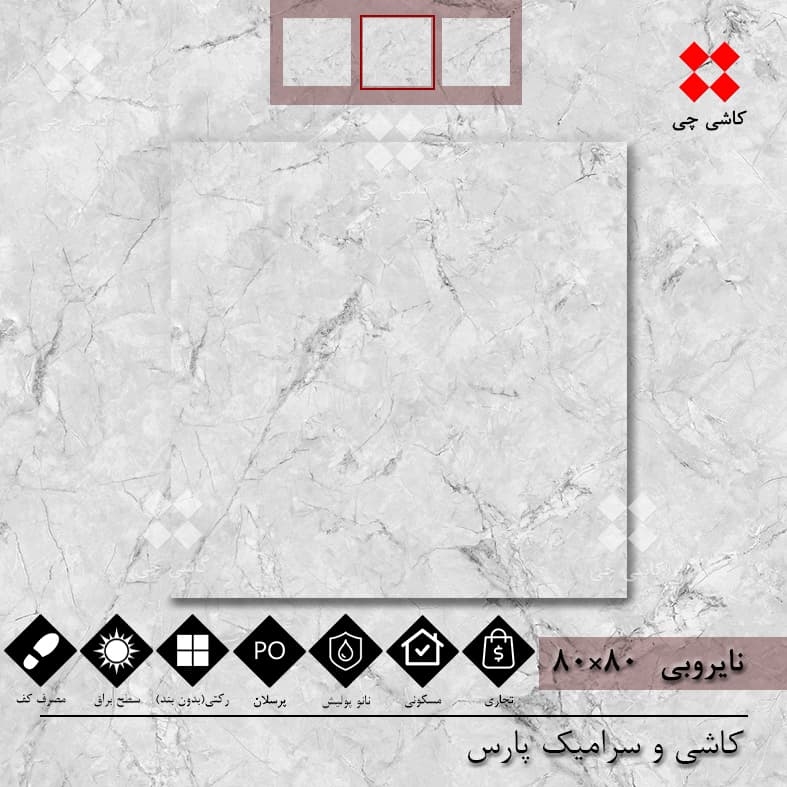 نایروبی خاکستری 80×80 کلکته نانو پولیش پرسلان درجه 1 — تصویر ۴