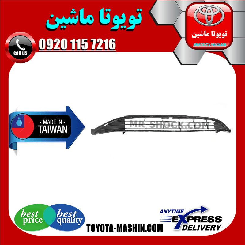 توری زیر سپر تویوتا پریوس 2016-2018 برند تجاری ساخت تایوان