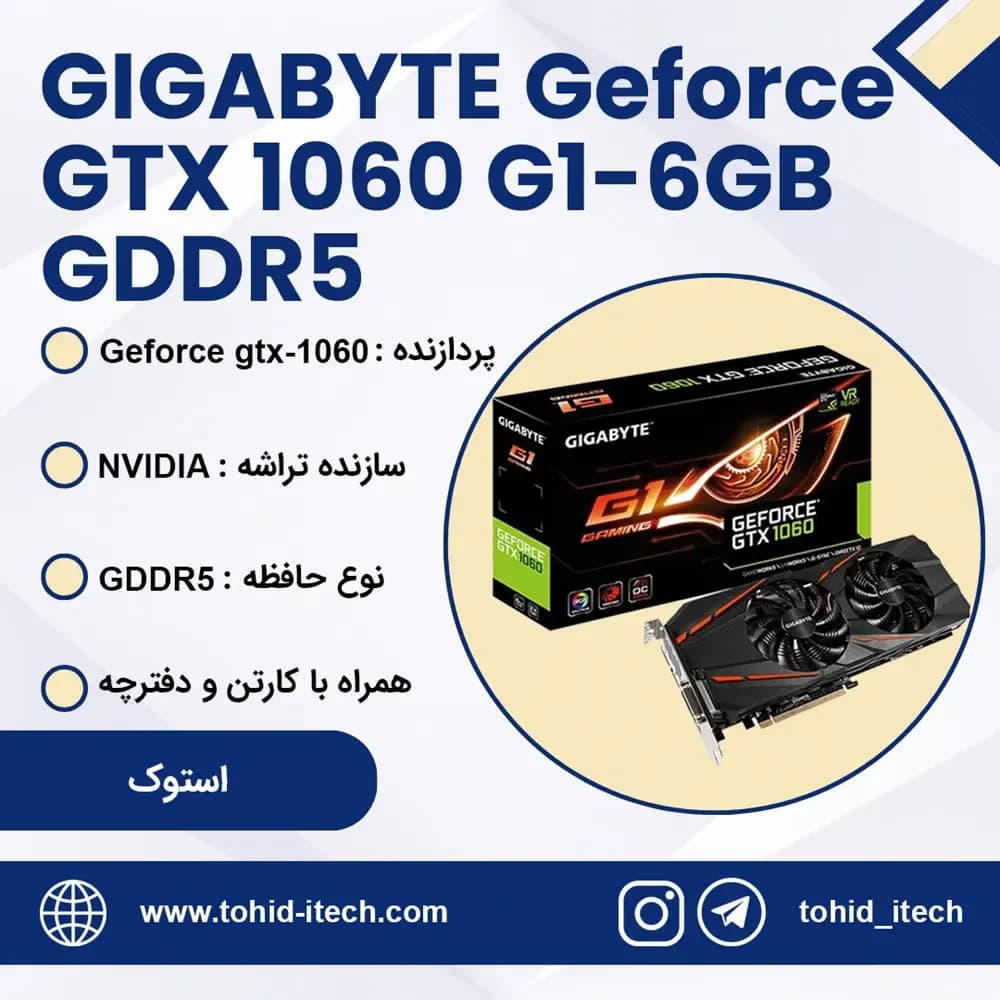 کارت گرافیک گیگابایت استوک با ظرفیت ۶ گیگابایت Gigabyte Geforce GTX 1060 G1 6GB GDDR5 192-bit