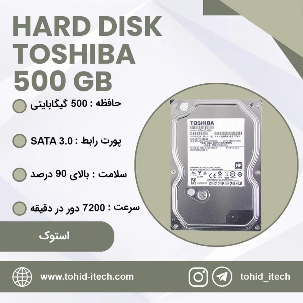 هارد دیسک اینترنال توشیبا استوک مدل DT01ACA050 ظرفیت 500 گیگابایت
