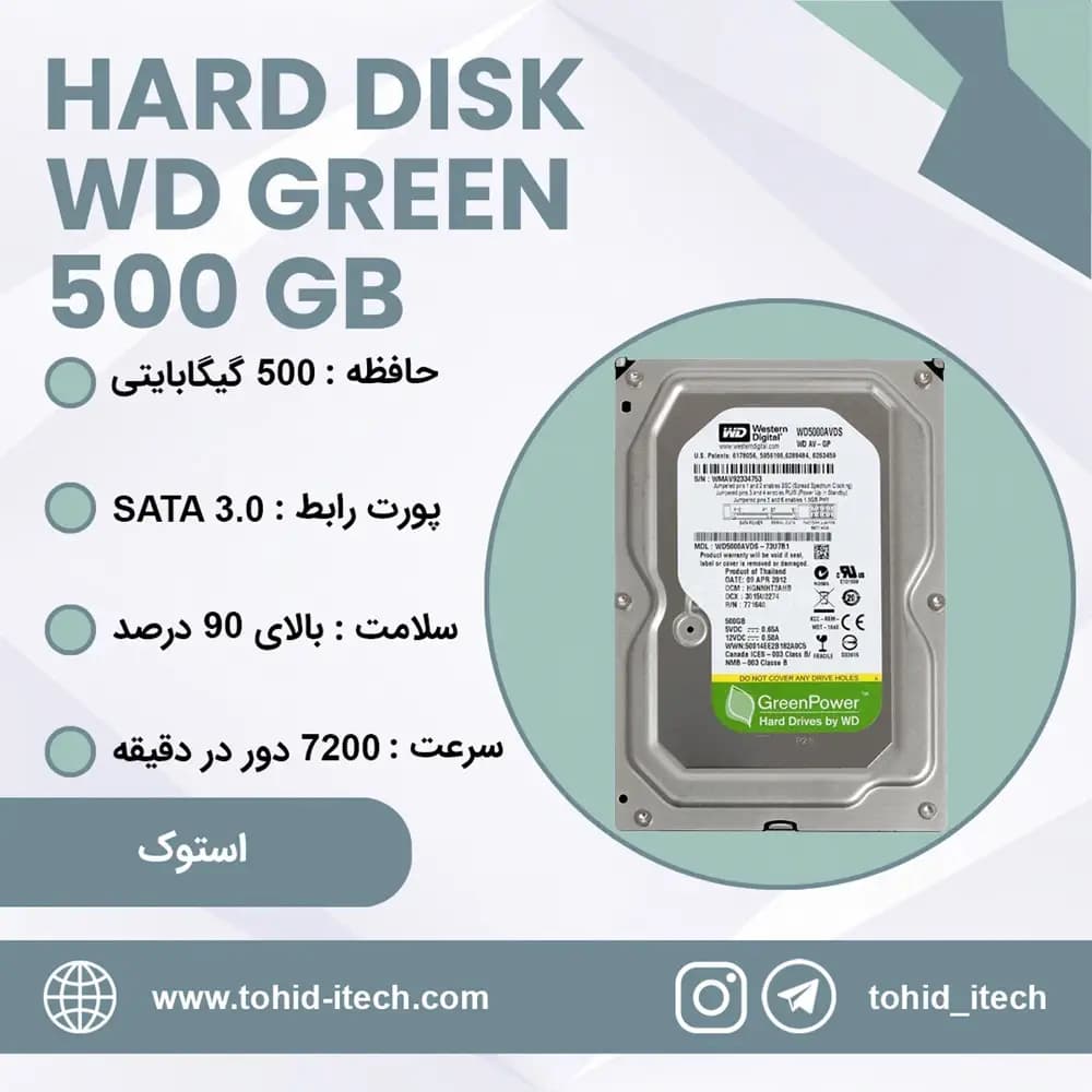 هارد دیسک اینترنال وسترن دیجیتال استوک مدل WD-AV-GP WD5000AVDS ظرفیت 500 گیگابایت