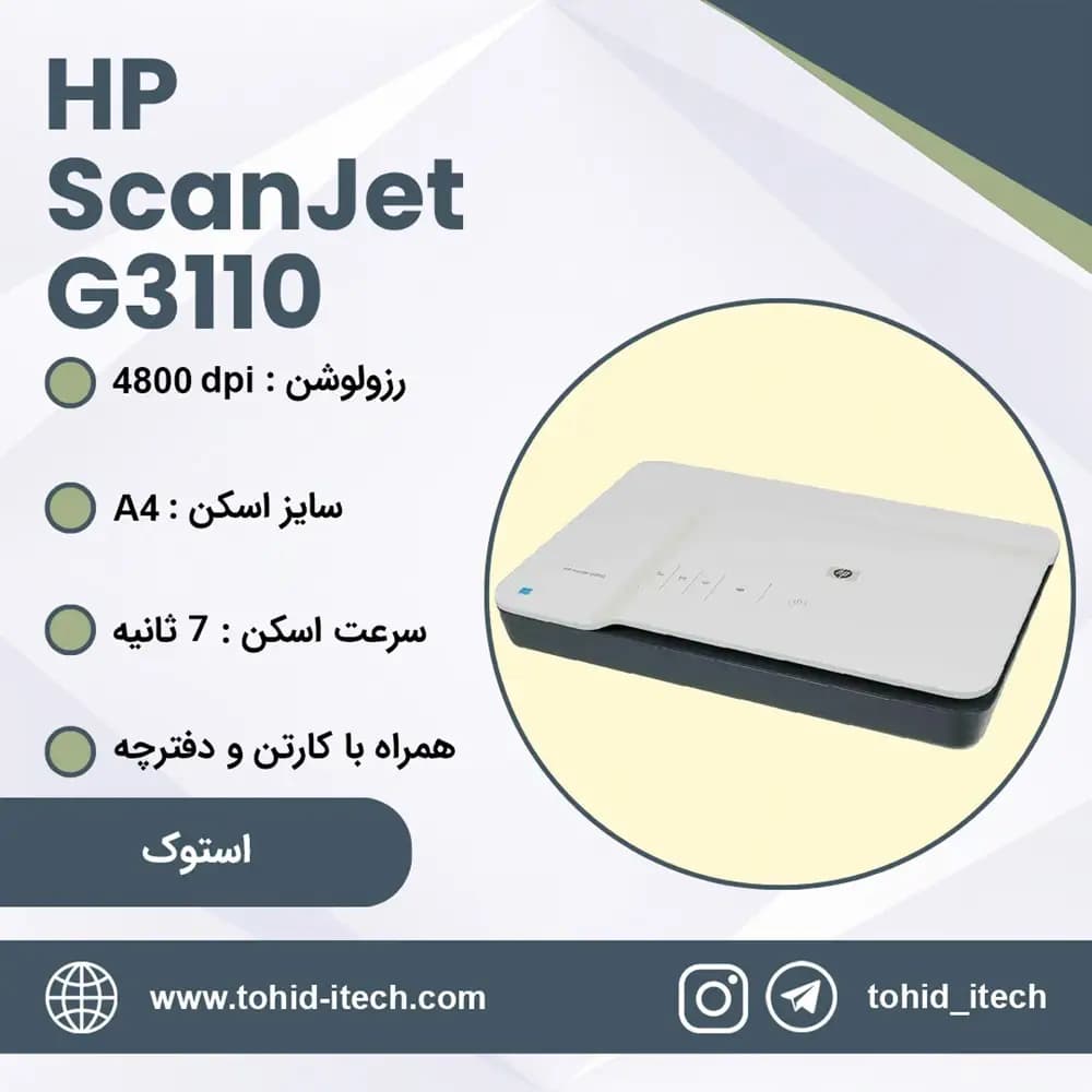 اسکنر اچ پی استوک مدل HP Scanjet G3110