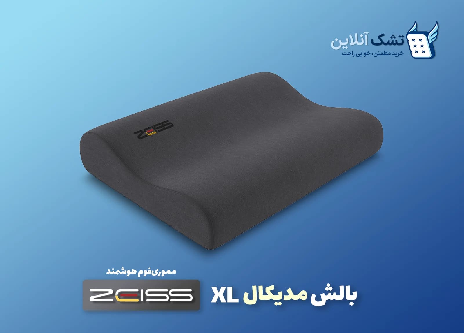 بالش مدیکال XL زایس