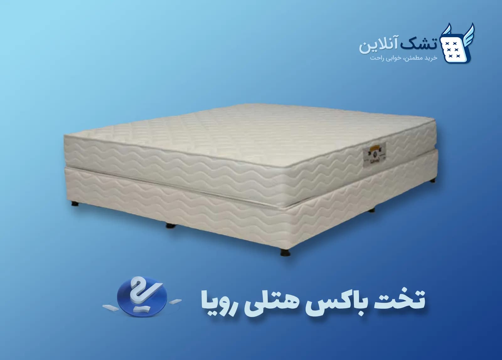 تخت باکس هتلی رویا