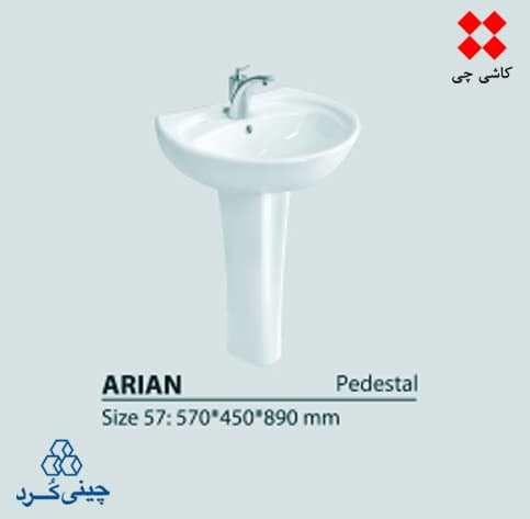 روشویی پایه دار آرین سایز 57 درجه 2 — تصویر ۳