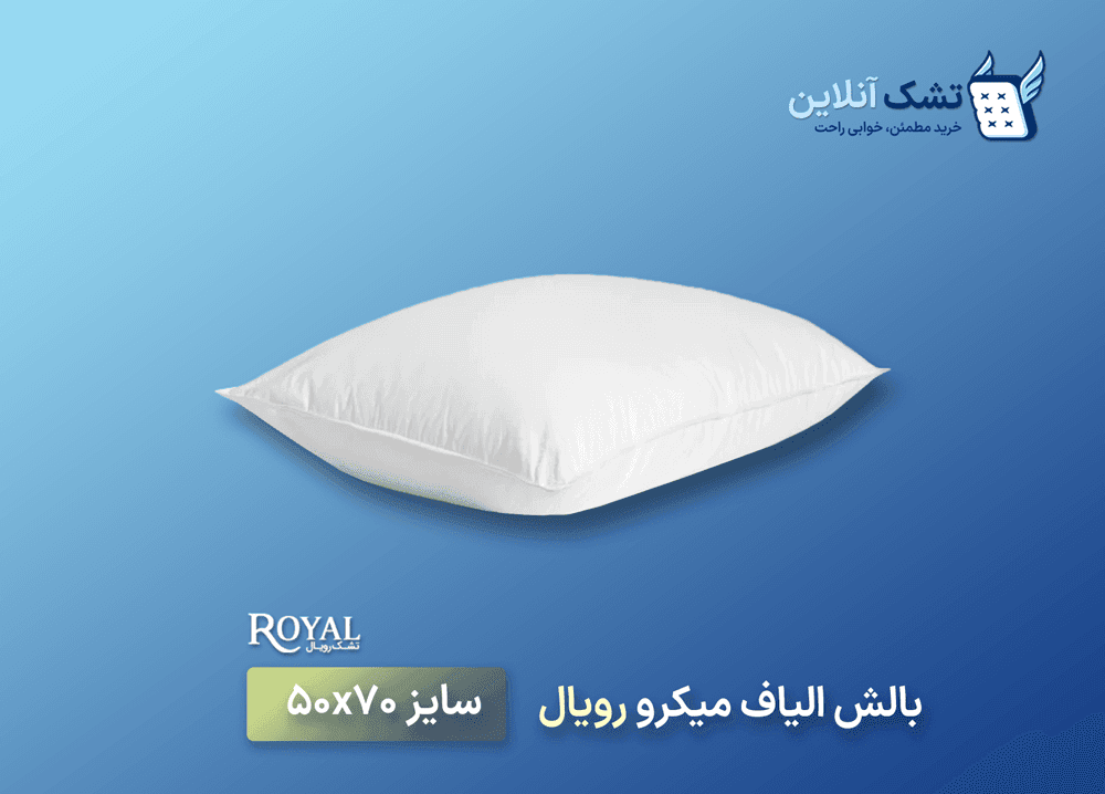 بالش رویال (هتلی)