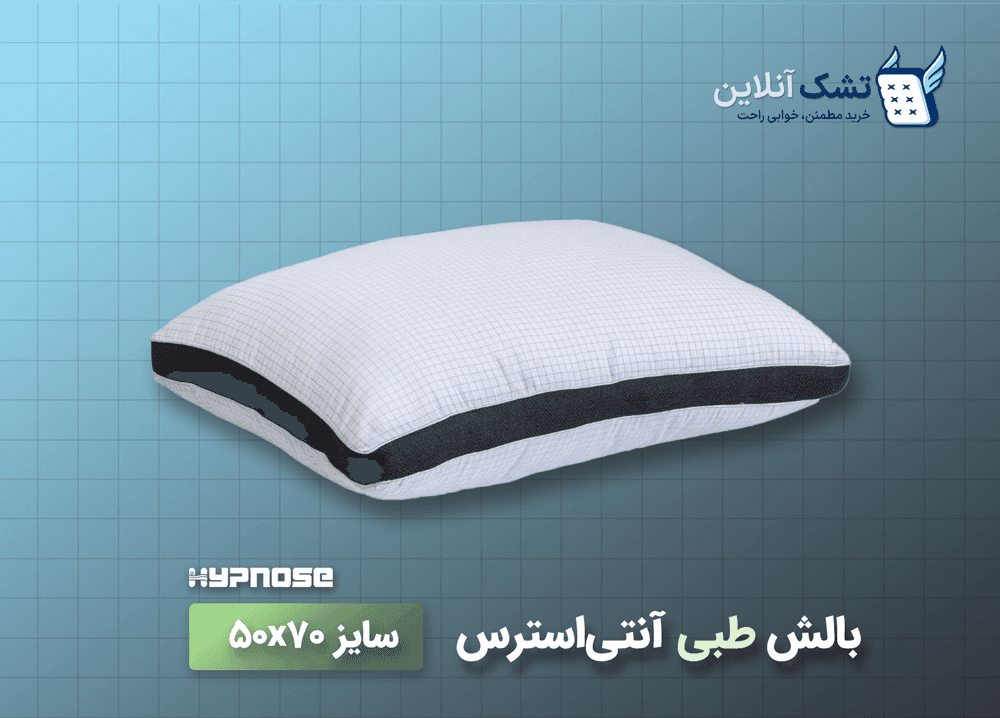 بالش طبی آنتی‌استرس