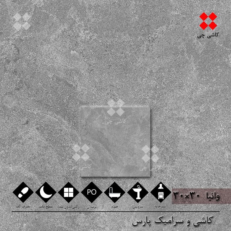وانیا طوسی تیره 30×30 مات پرسلان درجه 2 — تصویر ۲