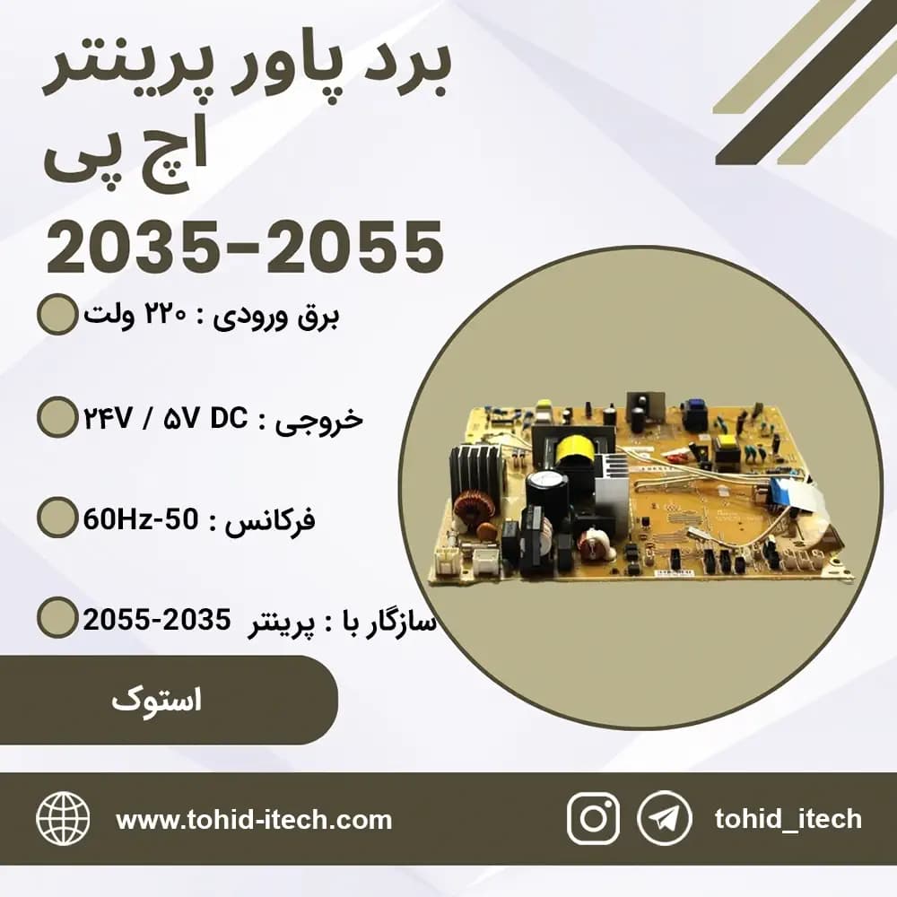 برد پاور پرینتر اچ پی استوک 2035-2055 HP