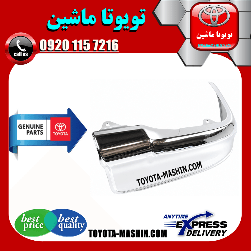 گل سپر عقب تویوتا هایلوکس 2016-2020 برند شرکتی تویوتا جنیون