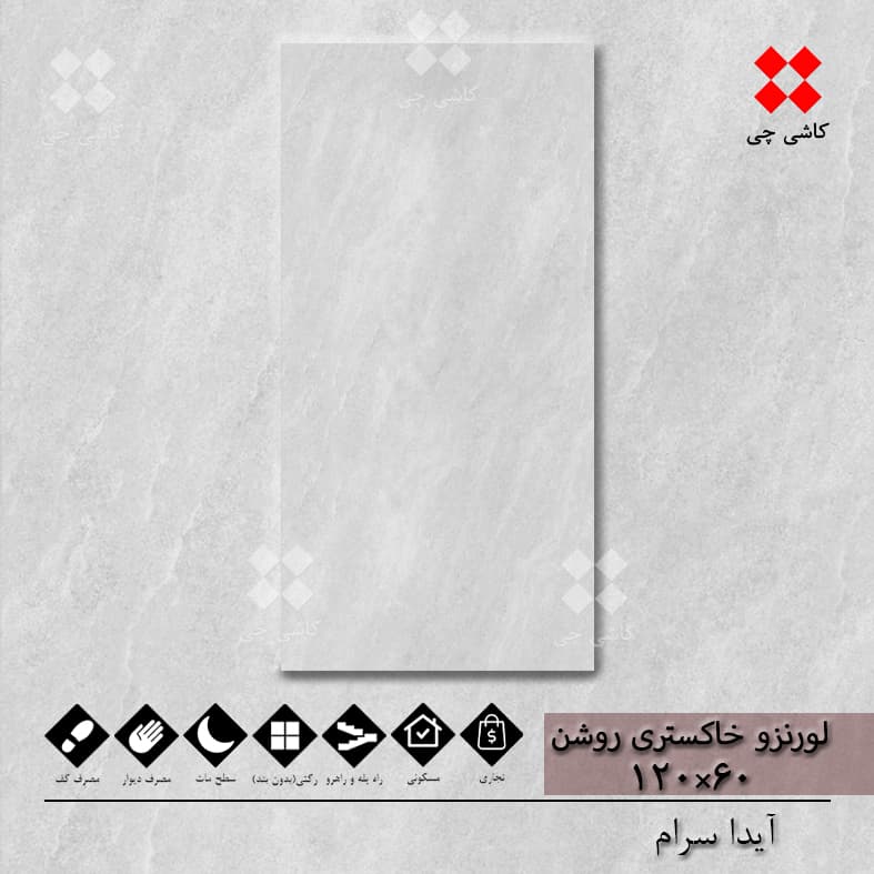 لورنزو خاکستری روشن 60×120 مات درجه 3 — تصویر ۲