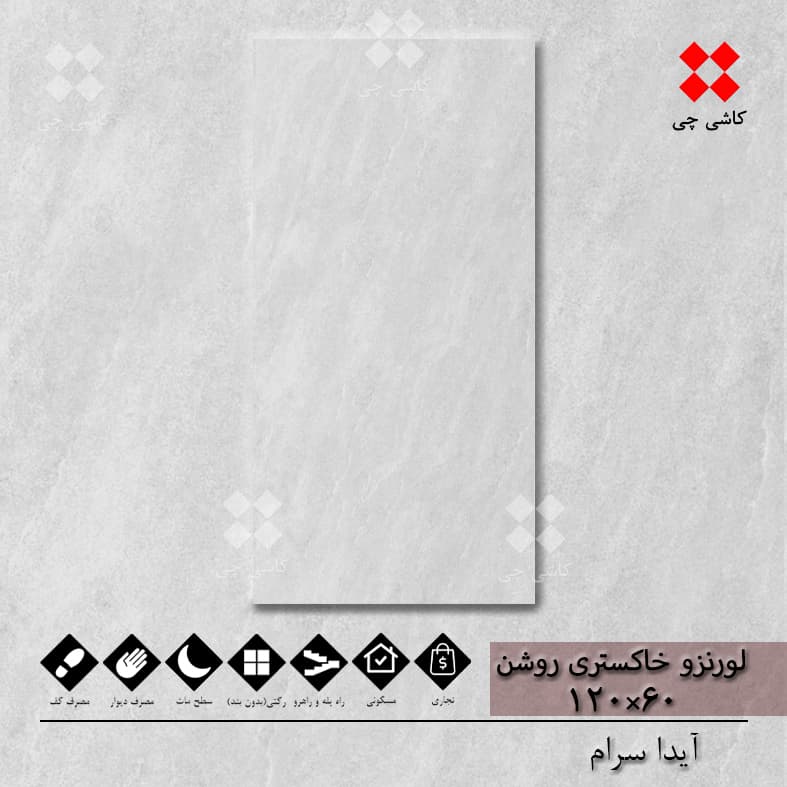 لورنزو خاکستری روشن 60×120 مات درجه 1 — تصویر ۳