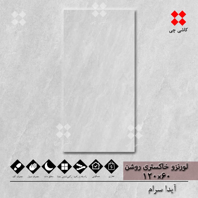 لورنزو خاکستری روشن 60×120 مات درجه 1 — تصویر ۴