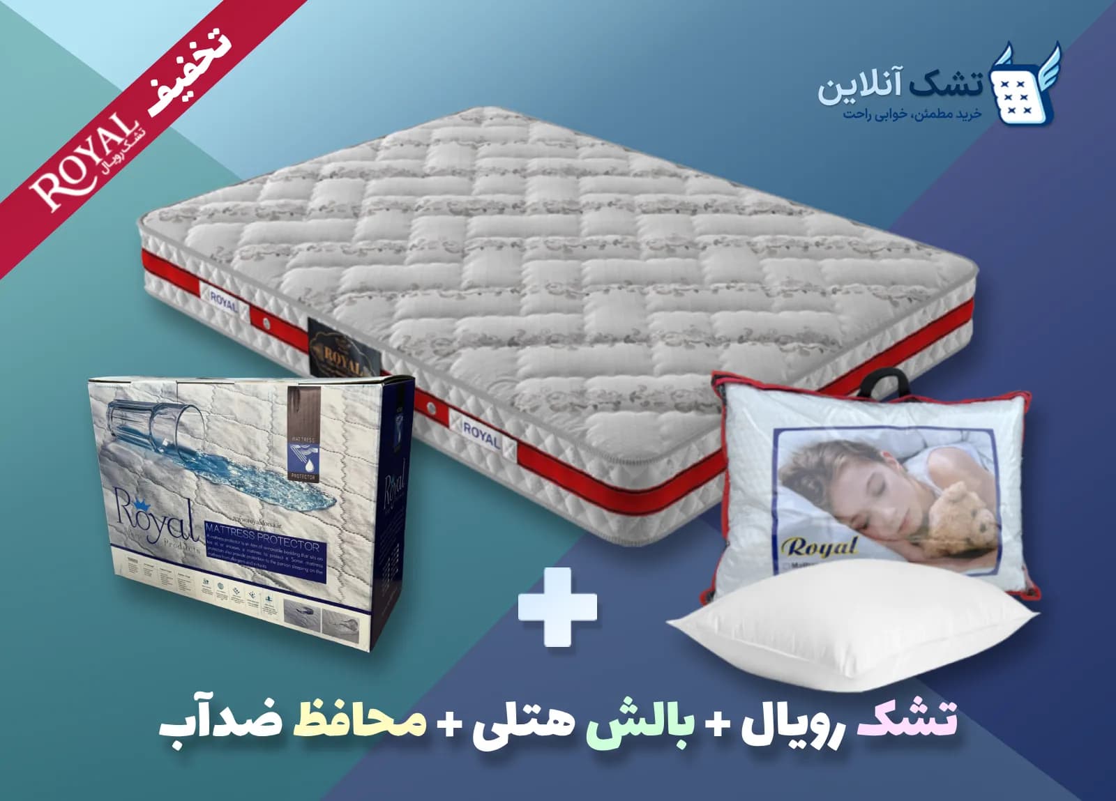 پکیج تشک جهیزیه اقتصادی🥉