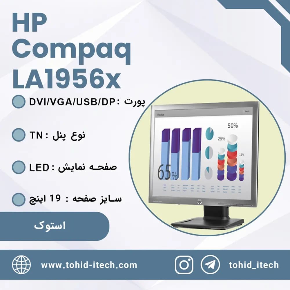 مانیتور 19 اینچ اچ پی استوک مدل HP Compaq LA1956x LED