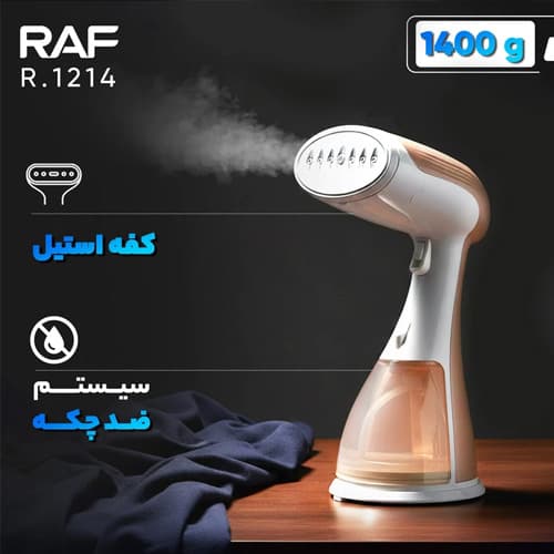 بخارگر دستی ۱۵۰۰ وات راف (RAF) مدل R.1214 — تصویر ۳