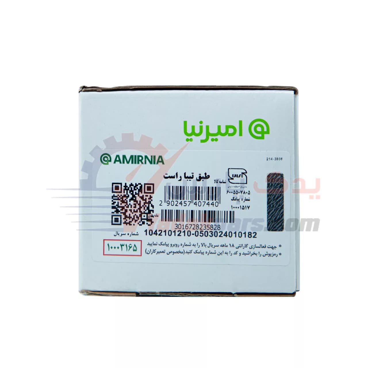 طبق راست تیبا امیرنیا (1عدد) — تصویر ۲