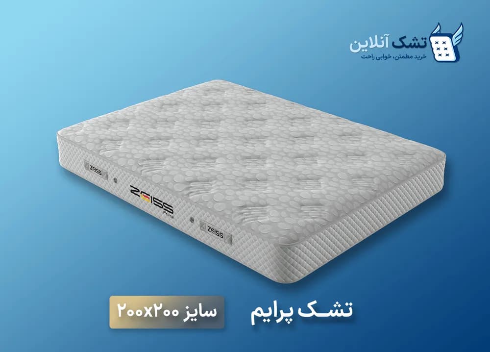 تشک پرایم زایس ۲۰۰x۲۰۰ — تصویر ۴
