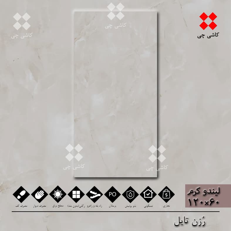 لیندو کرم 60×120 نانو پولیش پرسلان درجه 1 — تصویر ۲