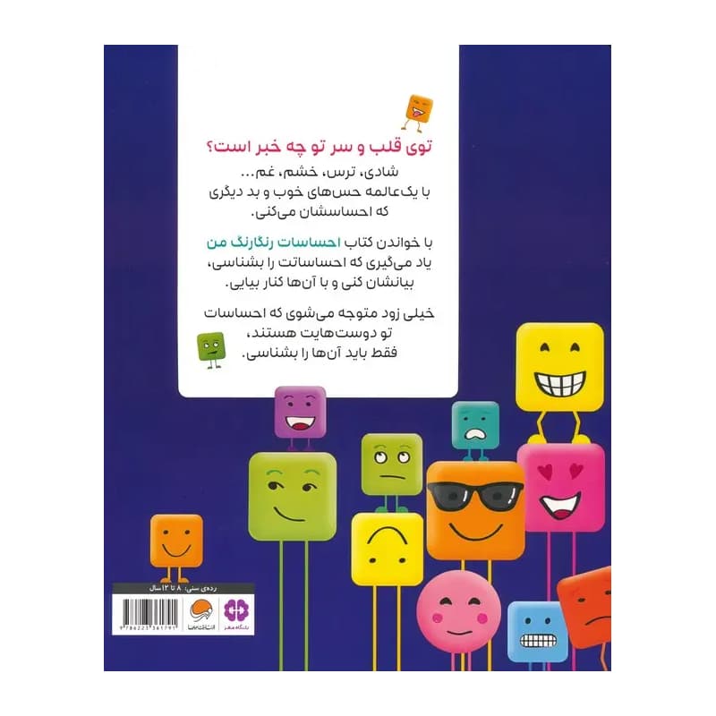 کتاب احساسات رنگارنگ من — تصویر ۵