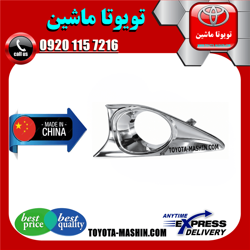 قاب پروژکتور تویوتا اریون 2012-2013 برند تجاری ساخت چین