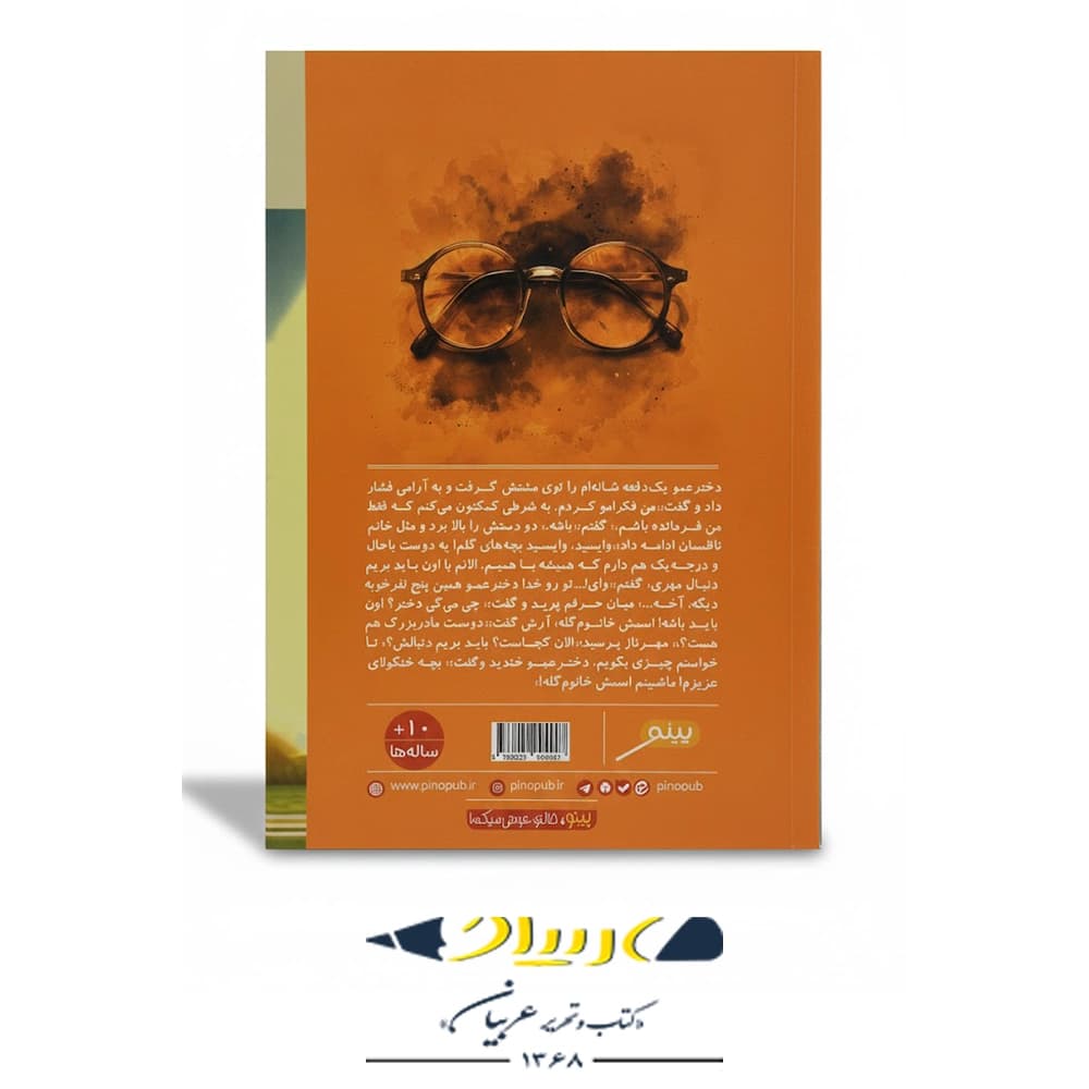 کتاب عملیات نجات مادربزرگ — تصویر ۱۱