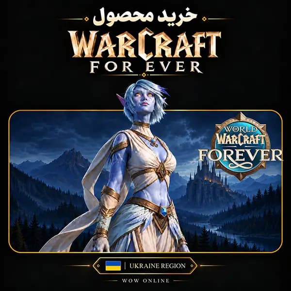 وارکرفت فوراور اوکراین | World of Warcraft: Forever Ukraine — تصویر ۲