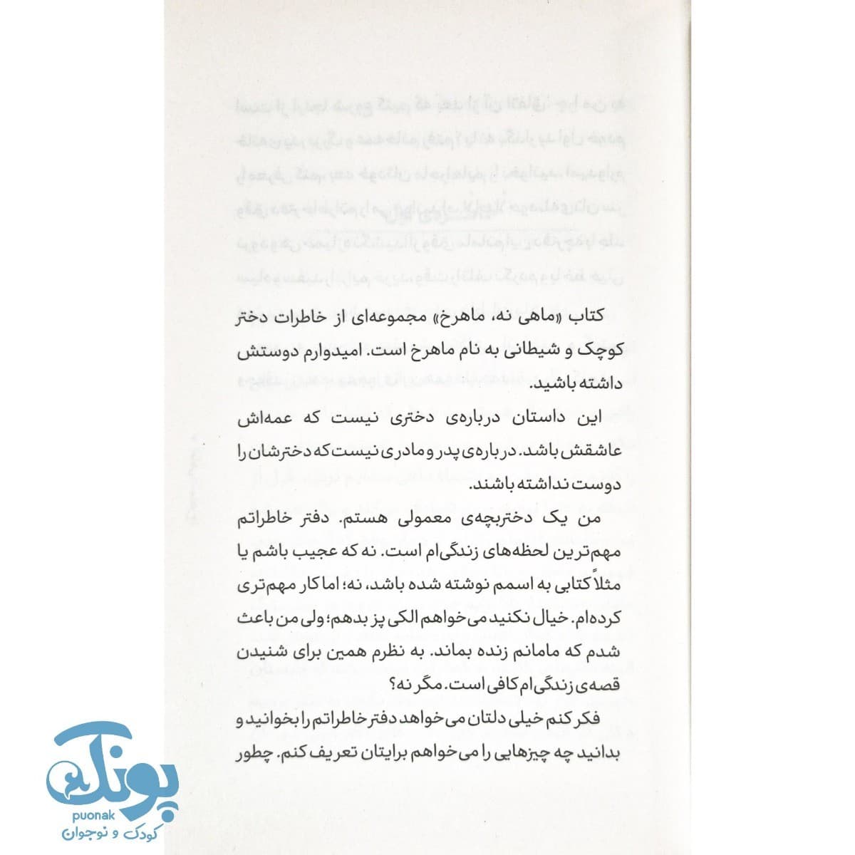 کتاب ماهی نه! ماهرخ — تصویر ۳